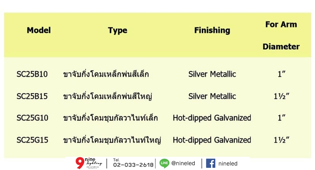 ขาจับกิ่งโคมไฟถนน ชนิดธรรมดา - Nineled.Com